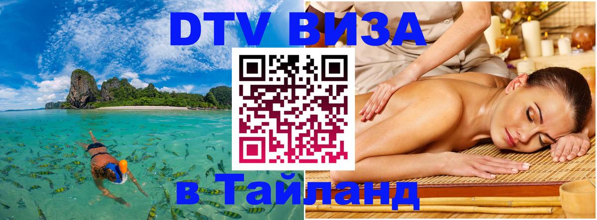 Visa в Таиланд Исламабад 