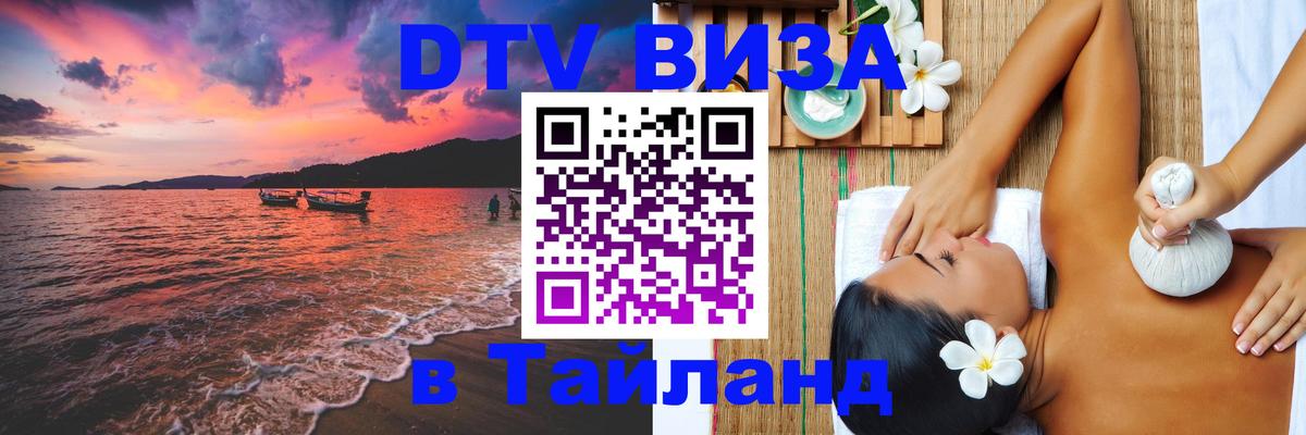 DTV Visa Thailand — прайс и условия, виза без дополнительных документов - Исламабад 